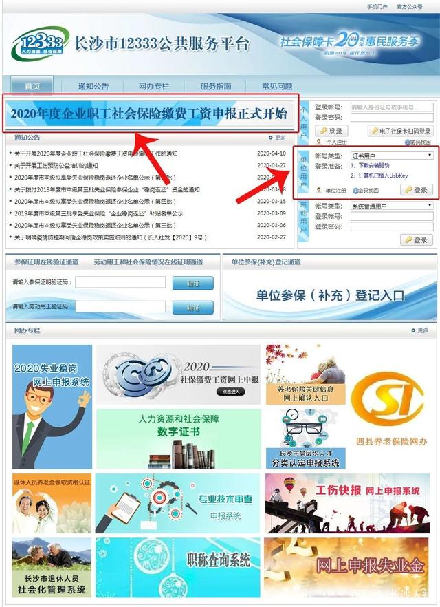 长沙企业在客户端缴纳社保长沙人社APP最新版本下载