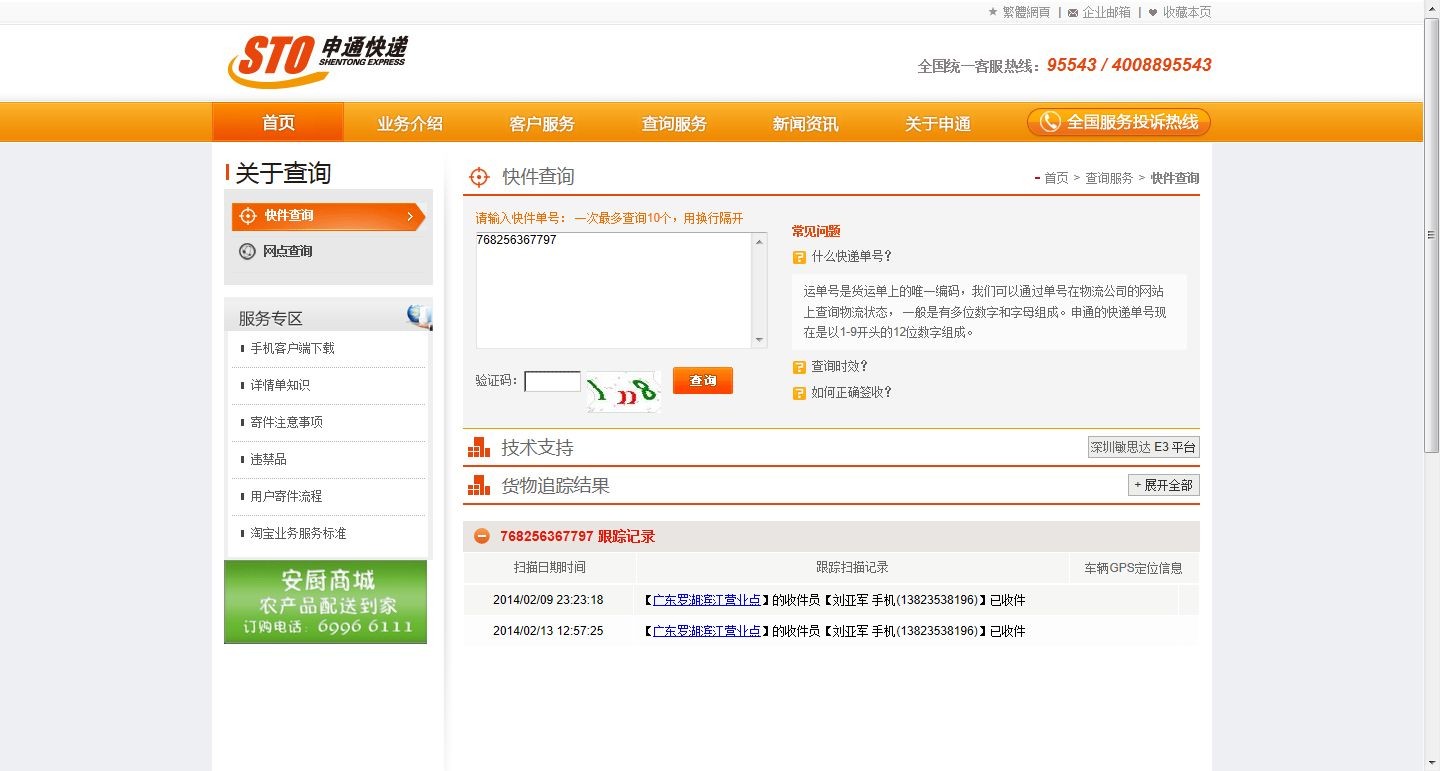 申通快递客户端官网下载申通快递单号在线速查官网-第2张图片-太平洋在线下载