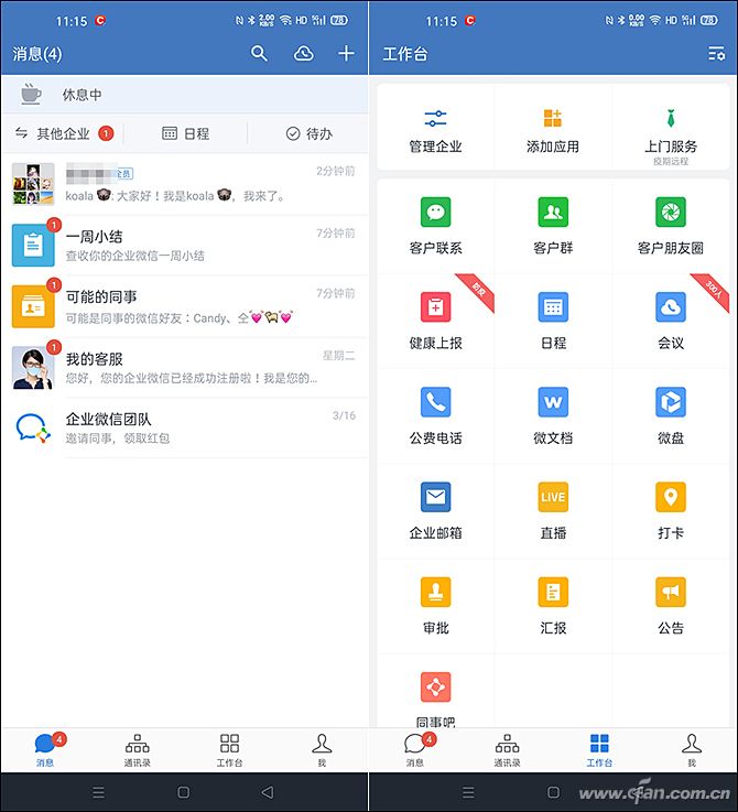 企业微信登录电脑版客户端企业微信官网登录入口网页版-第2张图片-太平洋在线下载