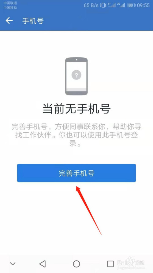 线客户端绑定手机号码一键解除手机号码所有绑定