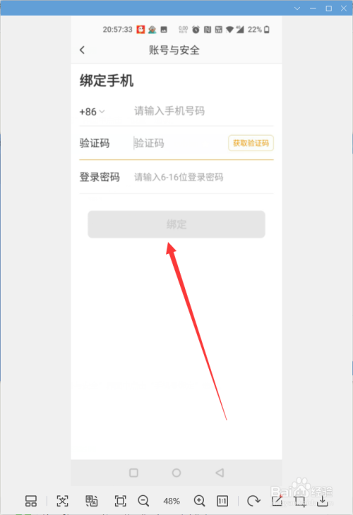 线客户端绑定手机号码一键解除手机号码所有绑定-第2张图片-太平洋在线下载