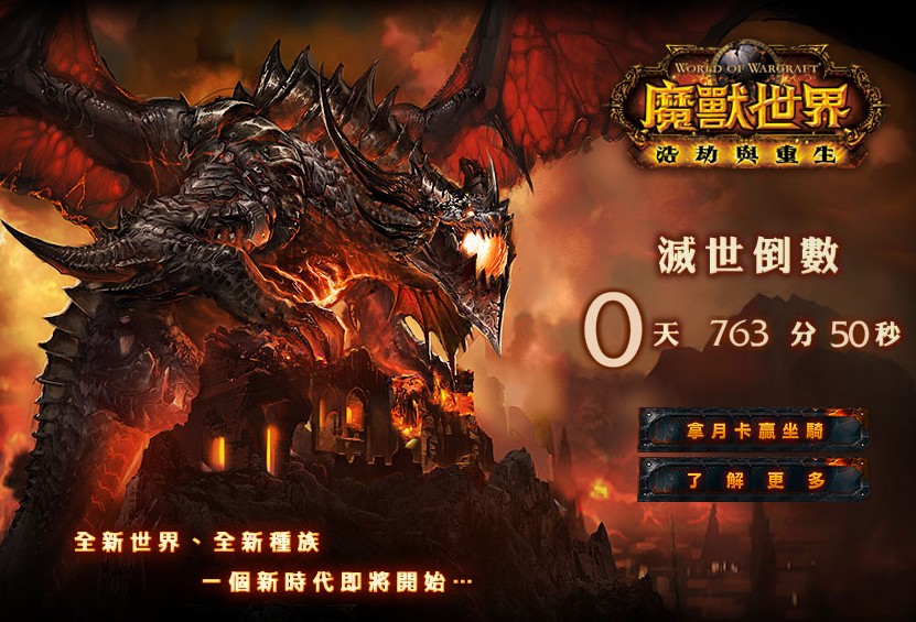 魔兽台服战网客户端魔兽世界台服战网客户端下载