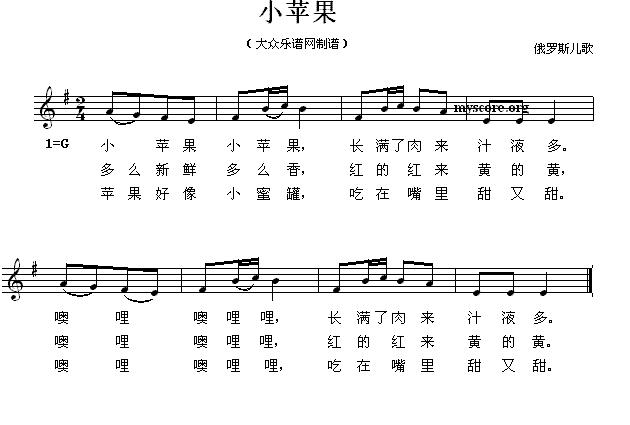 地理版小苹果简谱小苹果简谱曲谱大全