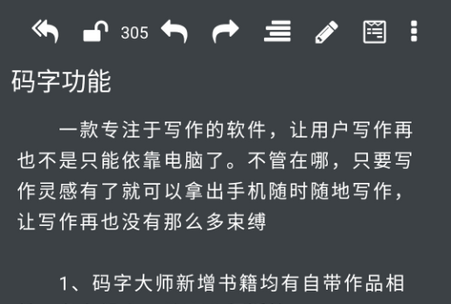 码字大师苹果版码字大师电脑版官方下载最新