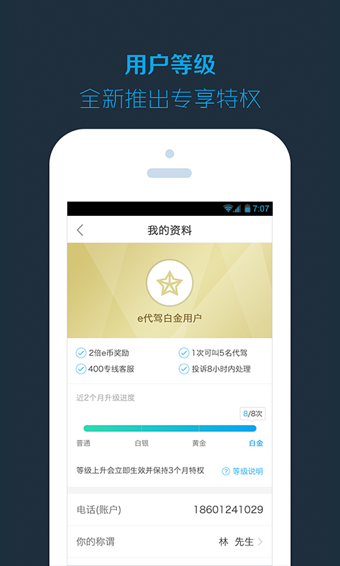 e代驾客户端5.4.5版本苹果手机怎么下载e代驾司机端-第1张图片-太平洋在线下载