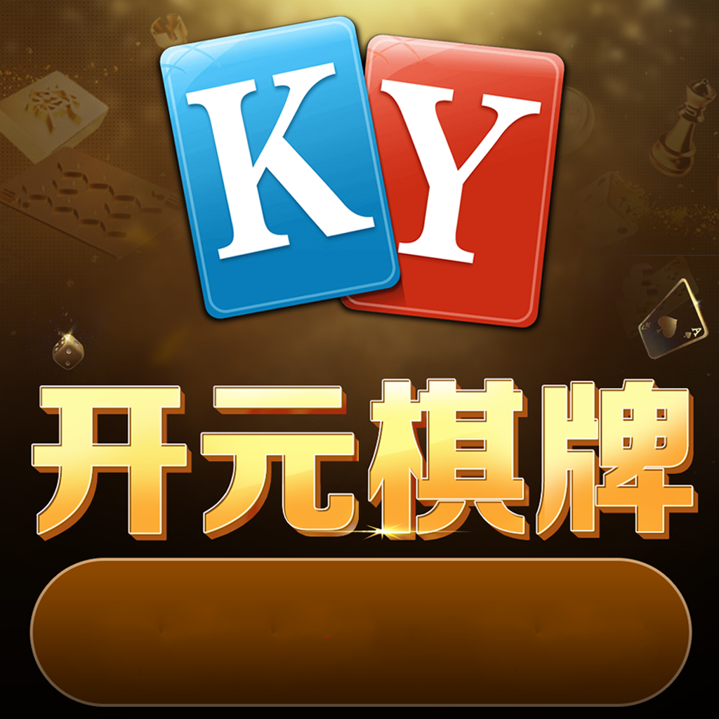 顶级棋牌苹果版6731顶级棋牌娱乐-第2张图片-太平洋在线下载