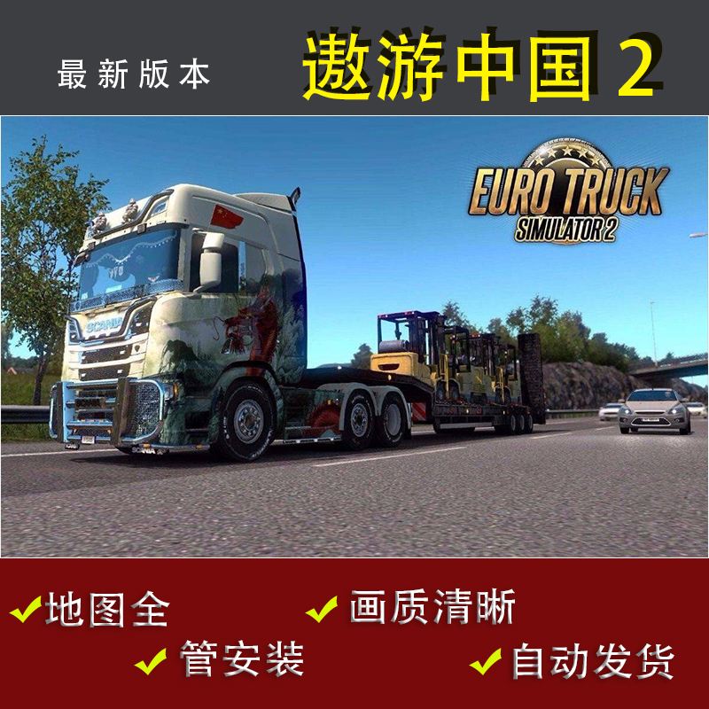 手机版遨游中国2欧洲卡车模拟2手机版中文版下载无限金币版