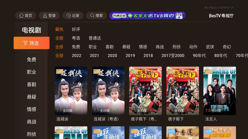粤tv安卓版广东电视app