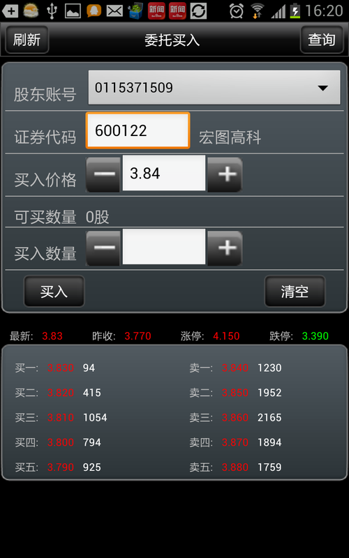 大智慧手机经典版老款大智慧经典版手机版官方下载-第2张图片-太平洋在线下载