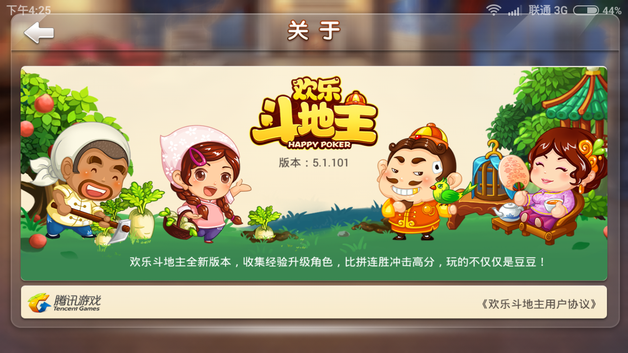 欢喜斗地主春节版苹果版欢喜斗地主2020年版本-第2张图片-太平洋在线下载