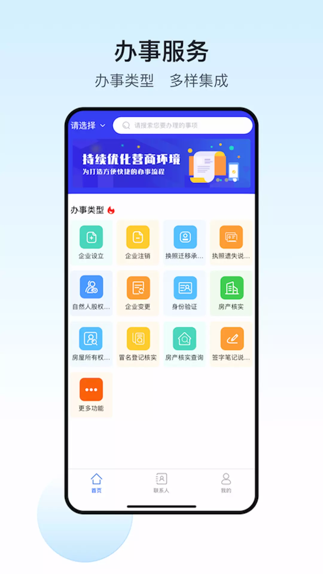 政务助手苹果版PP助手iOS版-第2张图片-太平洋在线下载