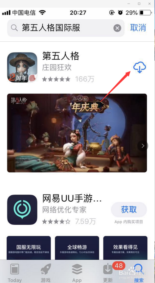 第五人格安卓客户端百度版第五人格安卓和苹果账号通用吗-第2张图片-太平洋在线下载