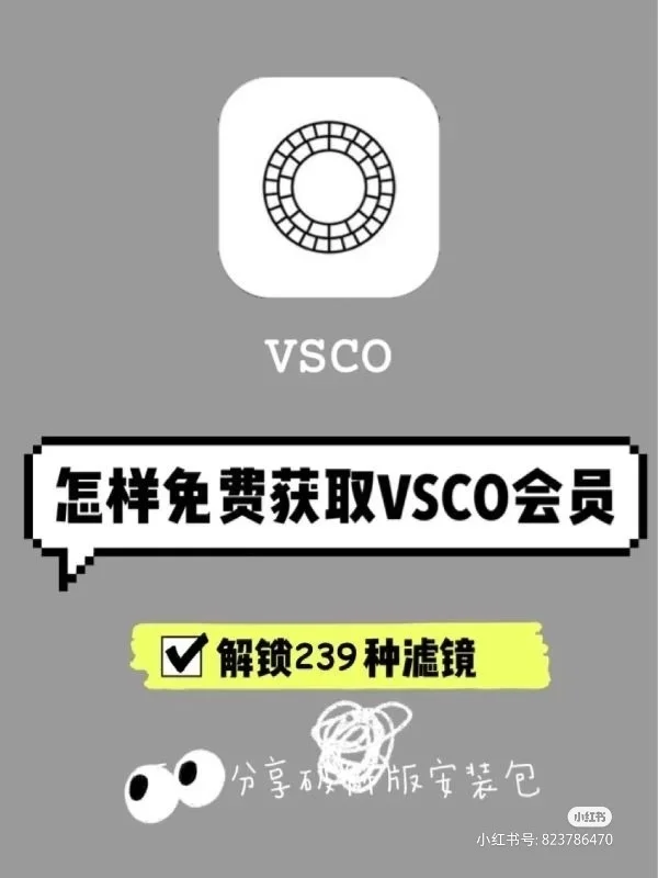 vsco苹果版使用教程vsco怎么注册苹果教程