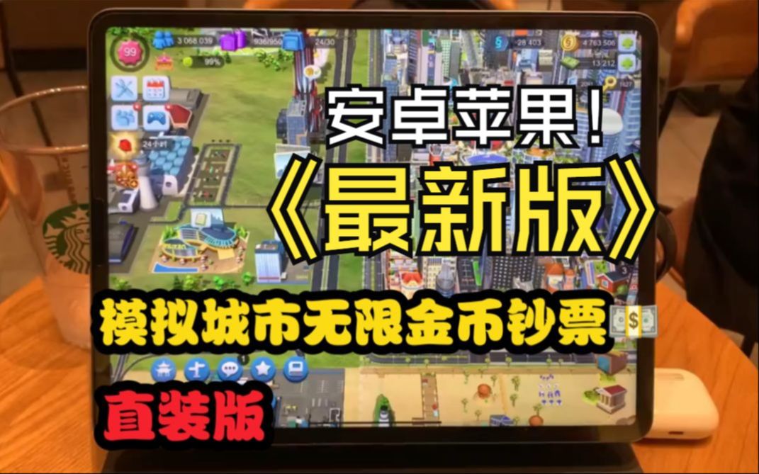 simcity苹果版没有了模拟城市单机破解版ios