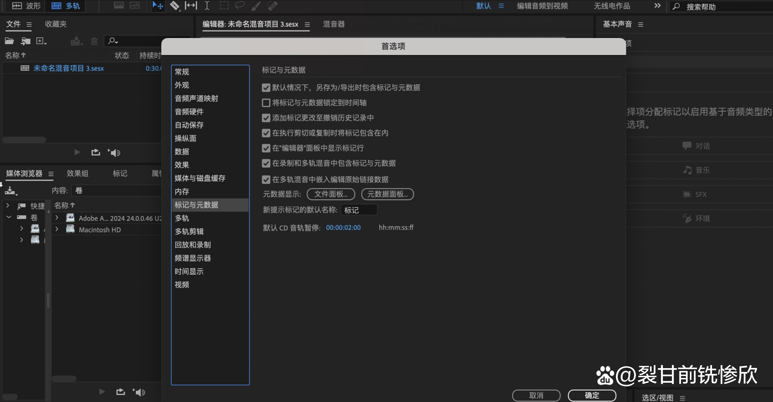 audition苹果mac版adobeaudition官网-第2张图片-太平洋在线下载