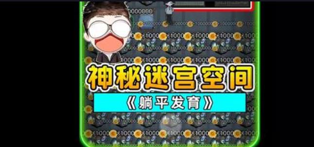 无敌版的躺平发育苹果版躺平发育电脑版秒玩无限金币-第2张图片-太平洋在线下载
