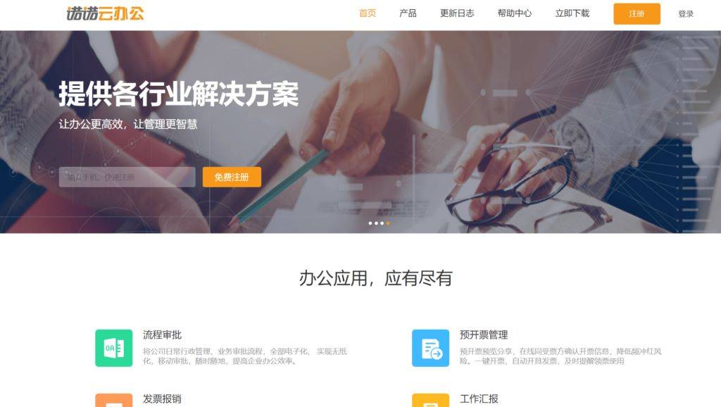 诺诺助手企业客户端诺诺助手官网下载网址