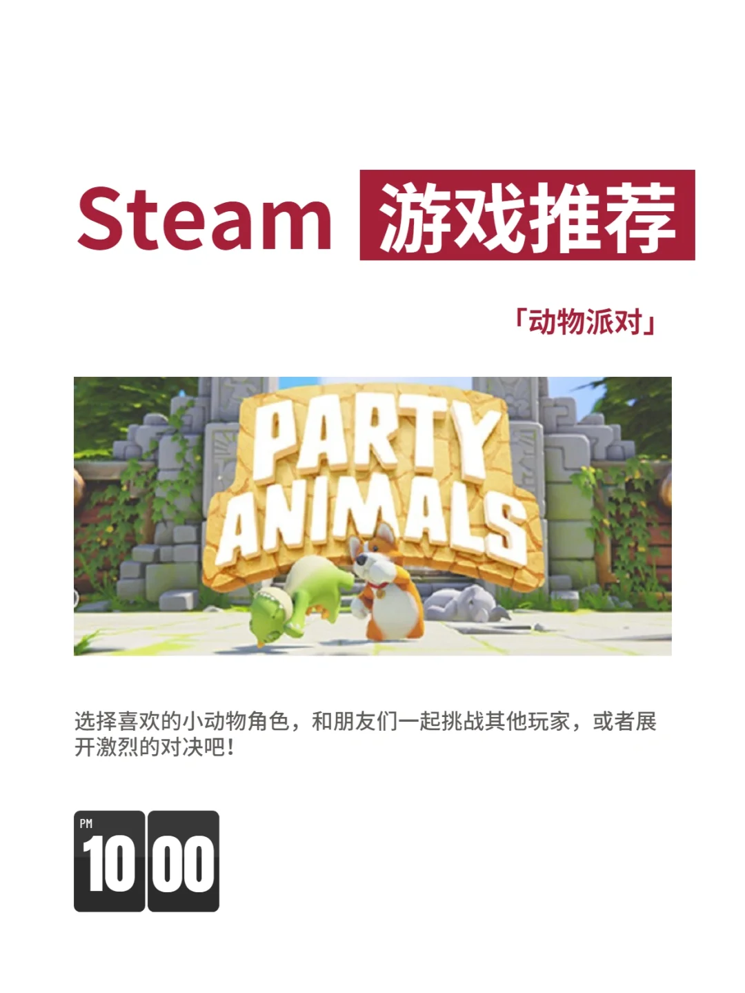 手机版动物派对配置需求动物派对手机版下载正版中文版-第2张图片-太平洋在线下载