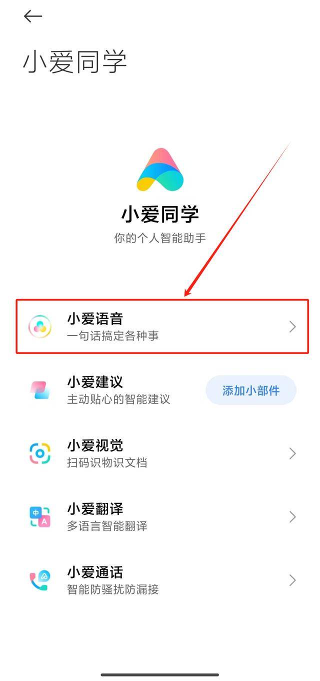 手机版小爱同学玩法小爱同学电脑版下载安装