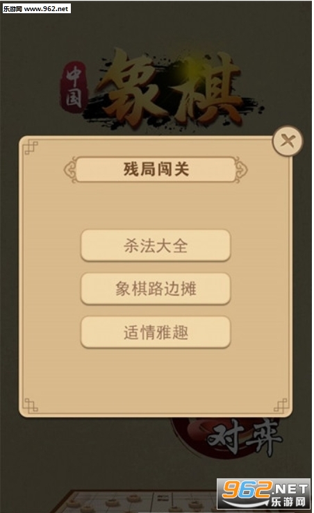 象棋达人安卓版中国象棋手机安卓版-第2张图片-太平洋在线下载