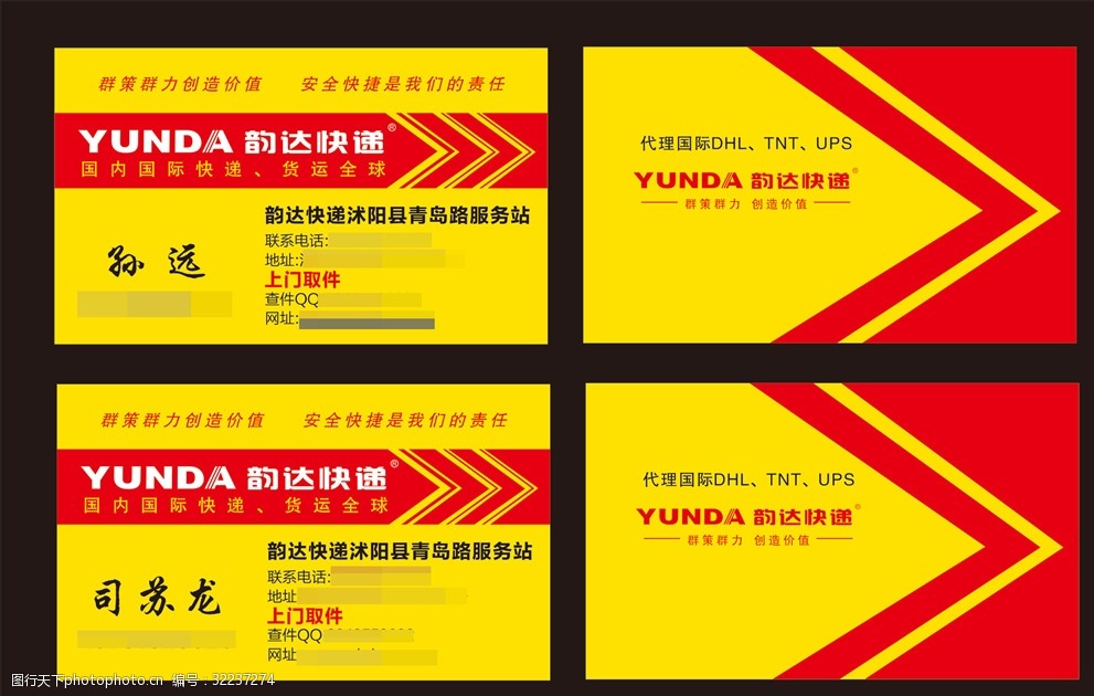 vip客户端韵达韵达客户端app下载
