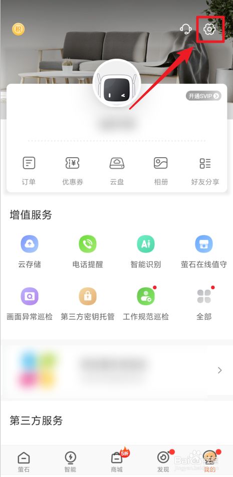 莹石云视频客户端萤石云视频客户端下载-第2张图片-太平洋在线下载