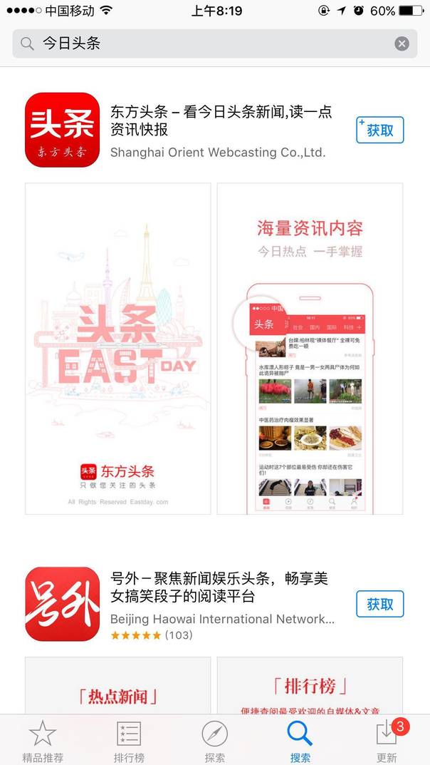 苹果版头条id苹果手机怎么下载头条-第2张图片-太平洋在线下载