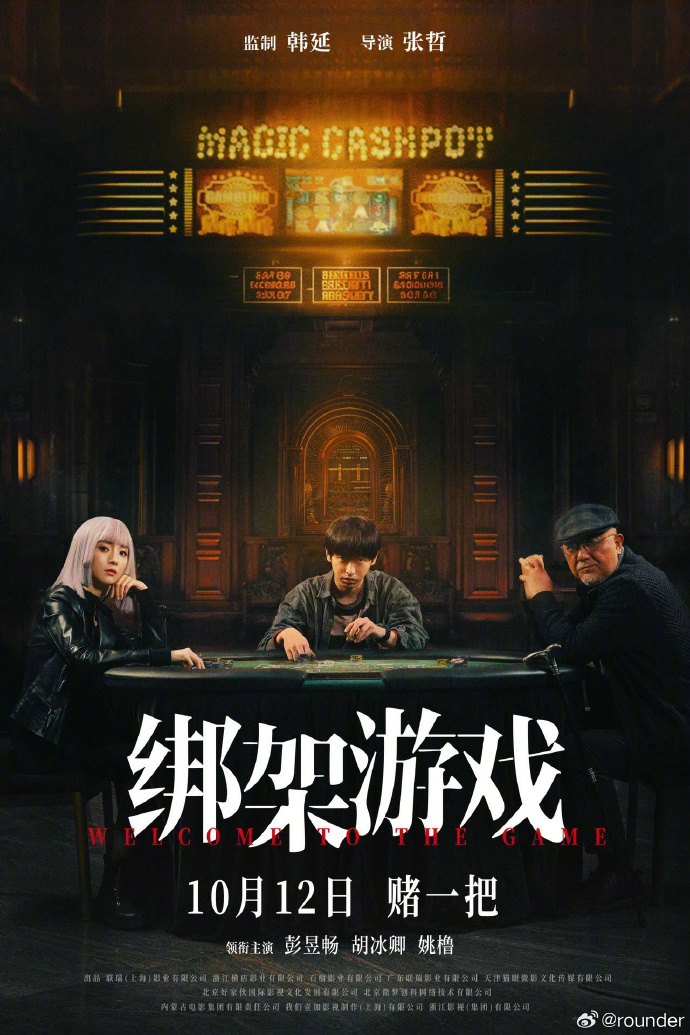 包含拍电影手机游戏破解版的词条