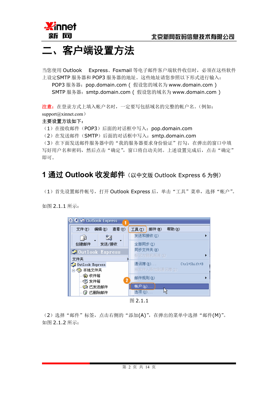 邮箱客户端如何制作企业邮箱第三方客户端收发邮件服务-第2张图片-太平洋在线下载