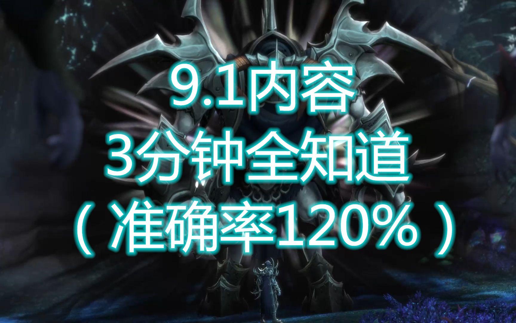 魔兽世界9.1客户端魔兽世界什么时候出来的-第2张图片-太平洋在线下载