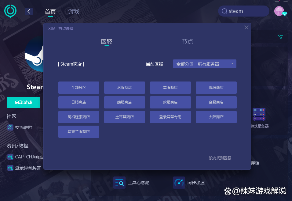 steam客户端有105steam105错误代码怎么解决