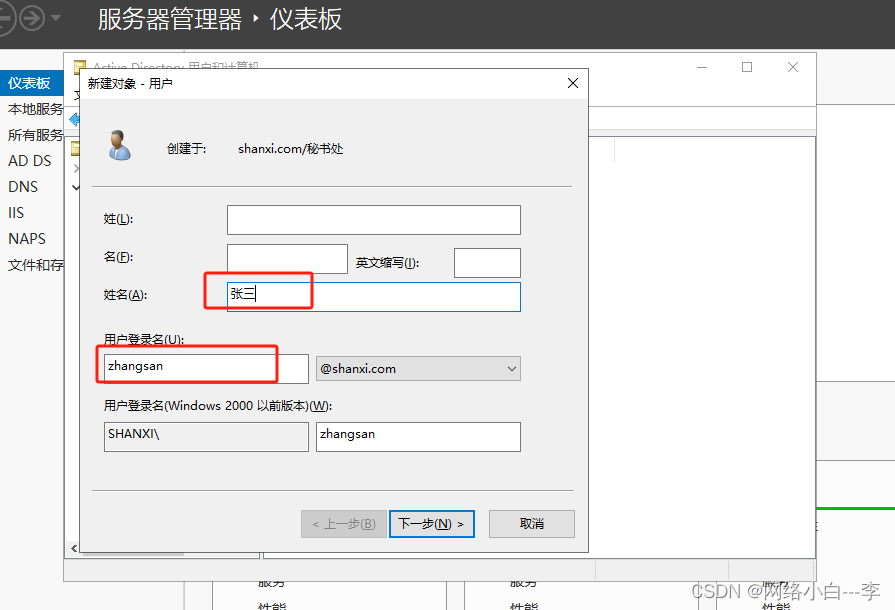 ad域中客户端维护ad域服务器详细搭建