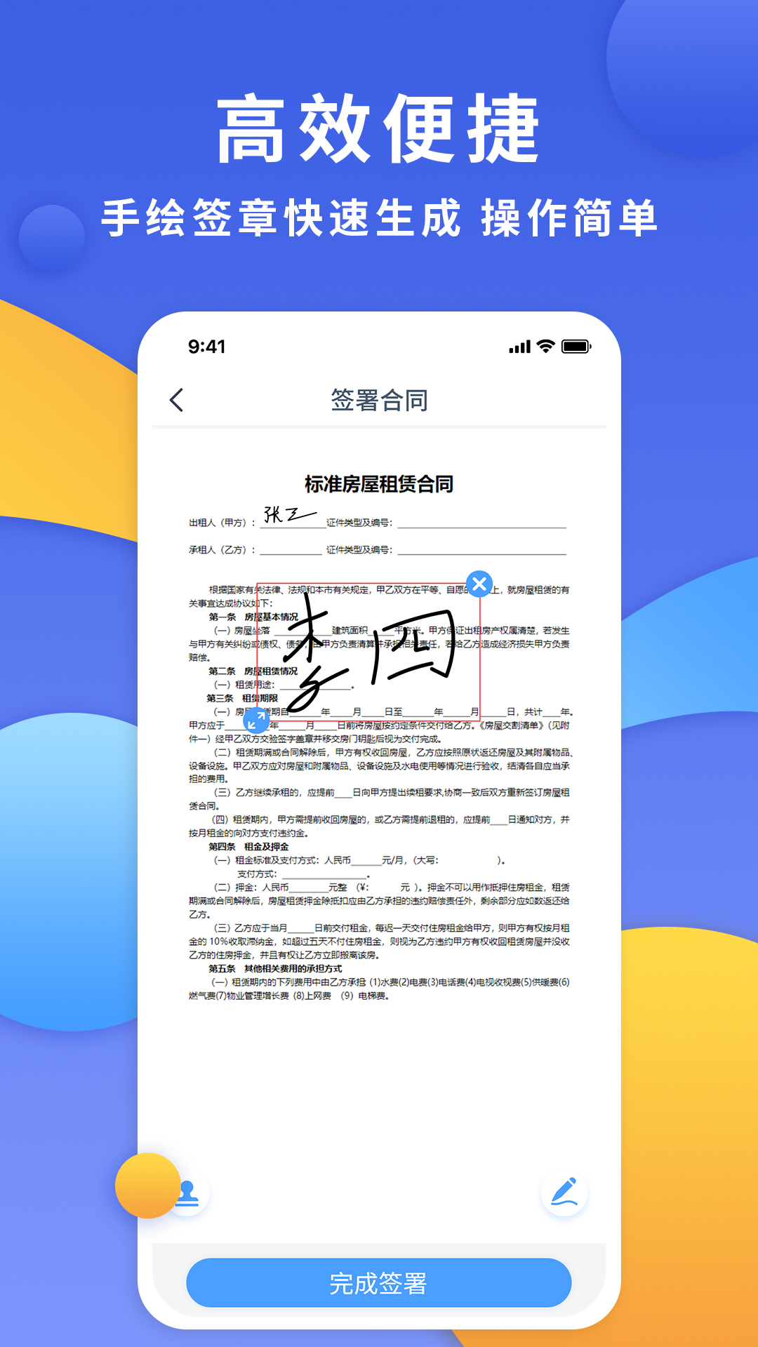 安卓版云签约安卓版下载app