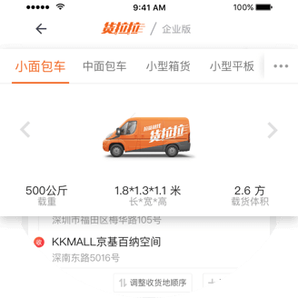 苹果版生产用车货运十大拉货app排行榜