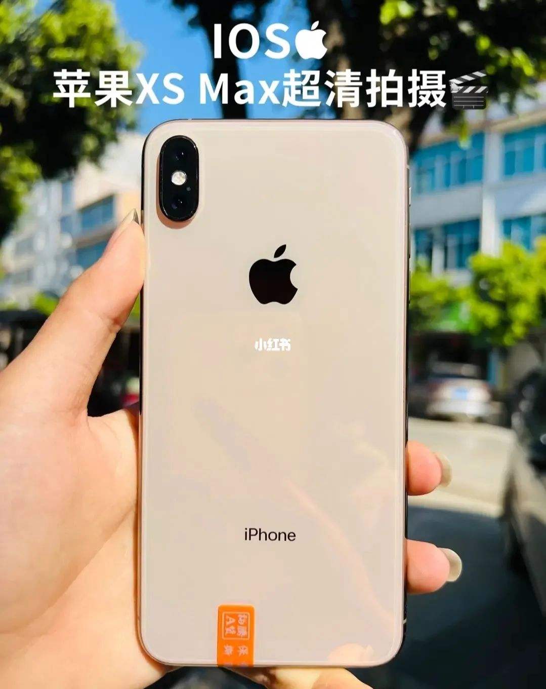 苹果xs黄金版iphonexsmax现在多少钱-第2张图片-太平洋在线下载