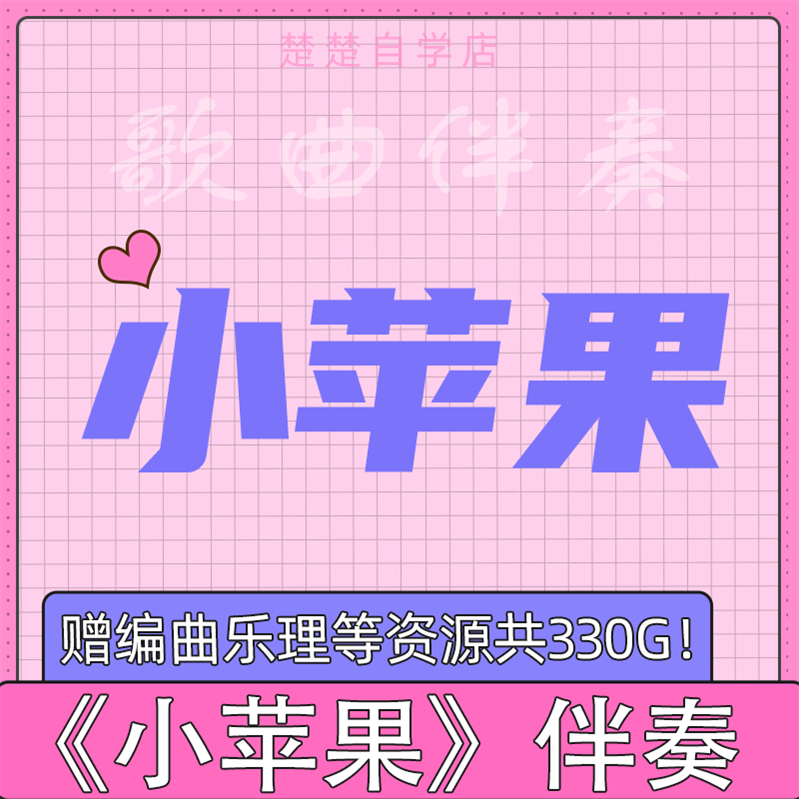 小苹果女版伴奏儿童舞蹈小苹果-第2张图片-太平洋在线下载