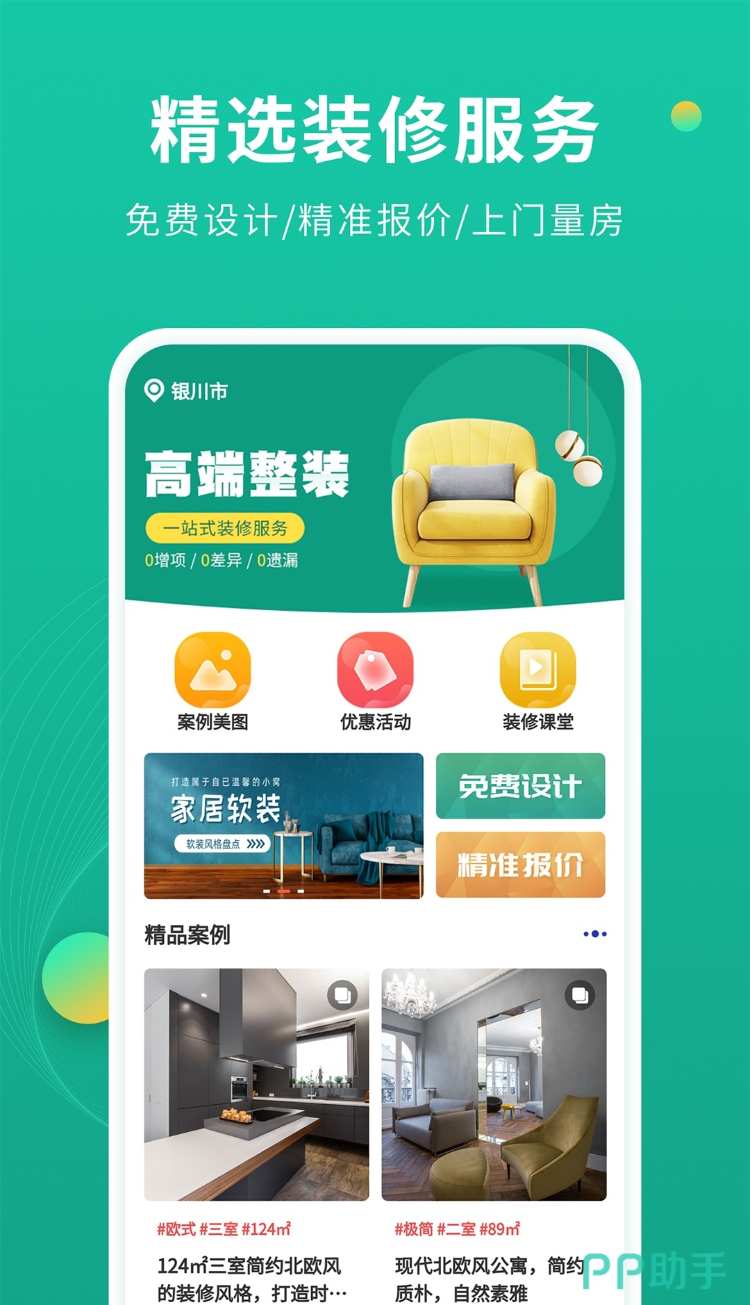家装设计软件手机版室内装修设计软件手机版