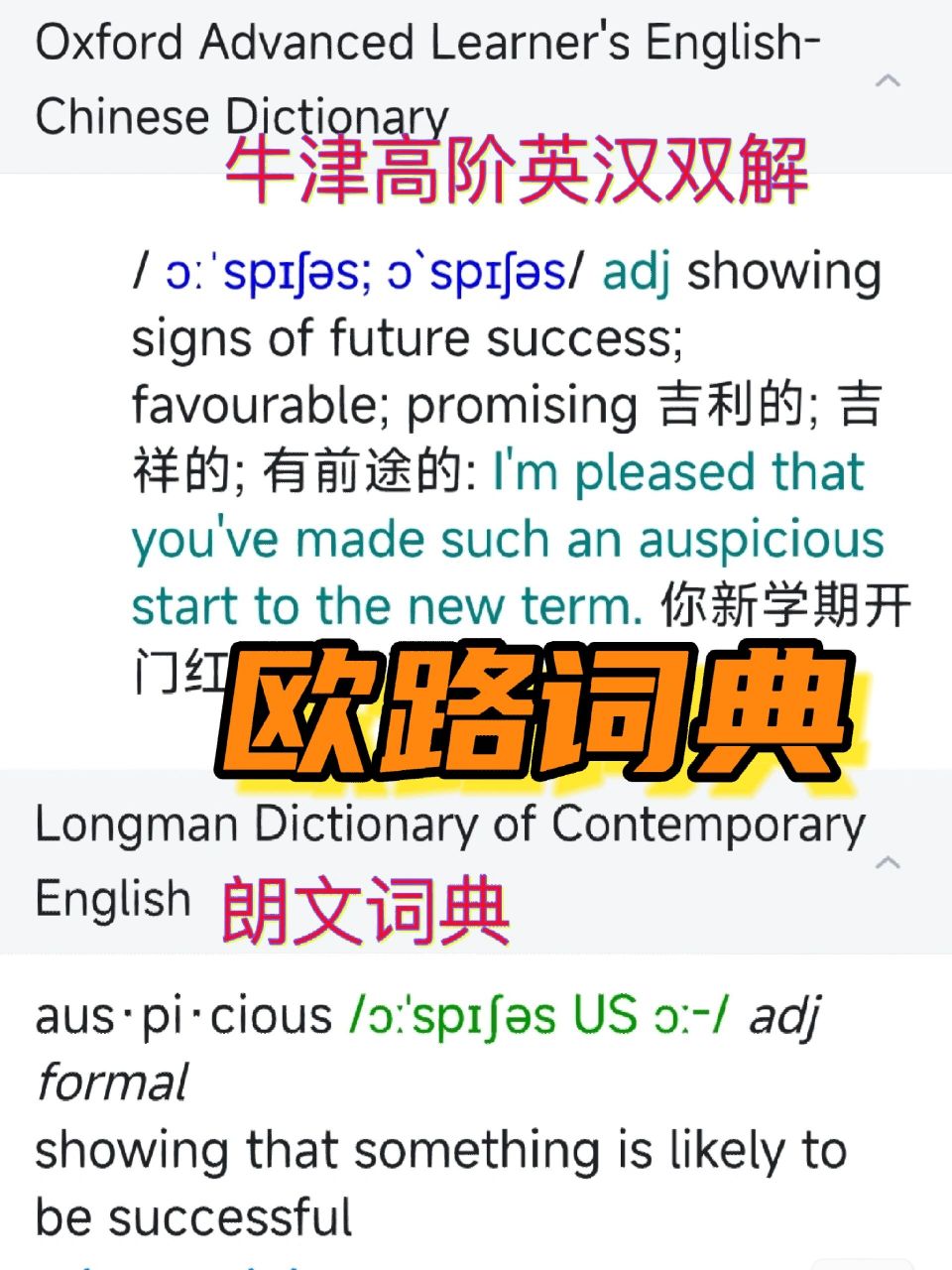 欧陆词典破解版安卓欧路词典破解版吾爱破解-第2张图片-太平洋在线下载