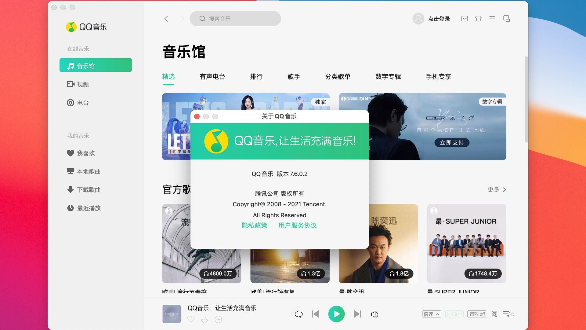 qq音乐播放器苹果版酷狗音乐老版本苹果版下载