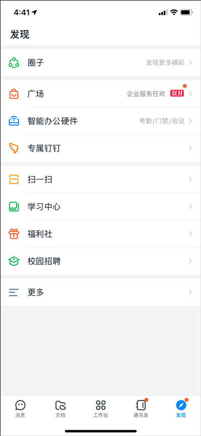 钉钉官方苹果版下载钉钉app下载官方下载苹果版免费-第2张图片-太平洋在线下载