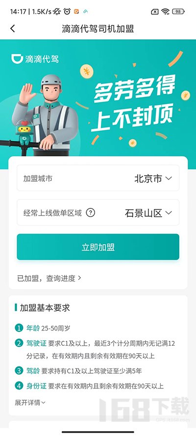 滴滴助手安卓版滴滴车主车机版安装包下载-第2张图片-太平洋在线下载