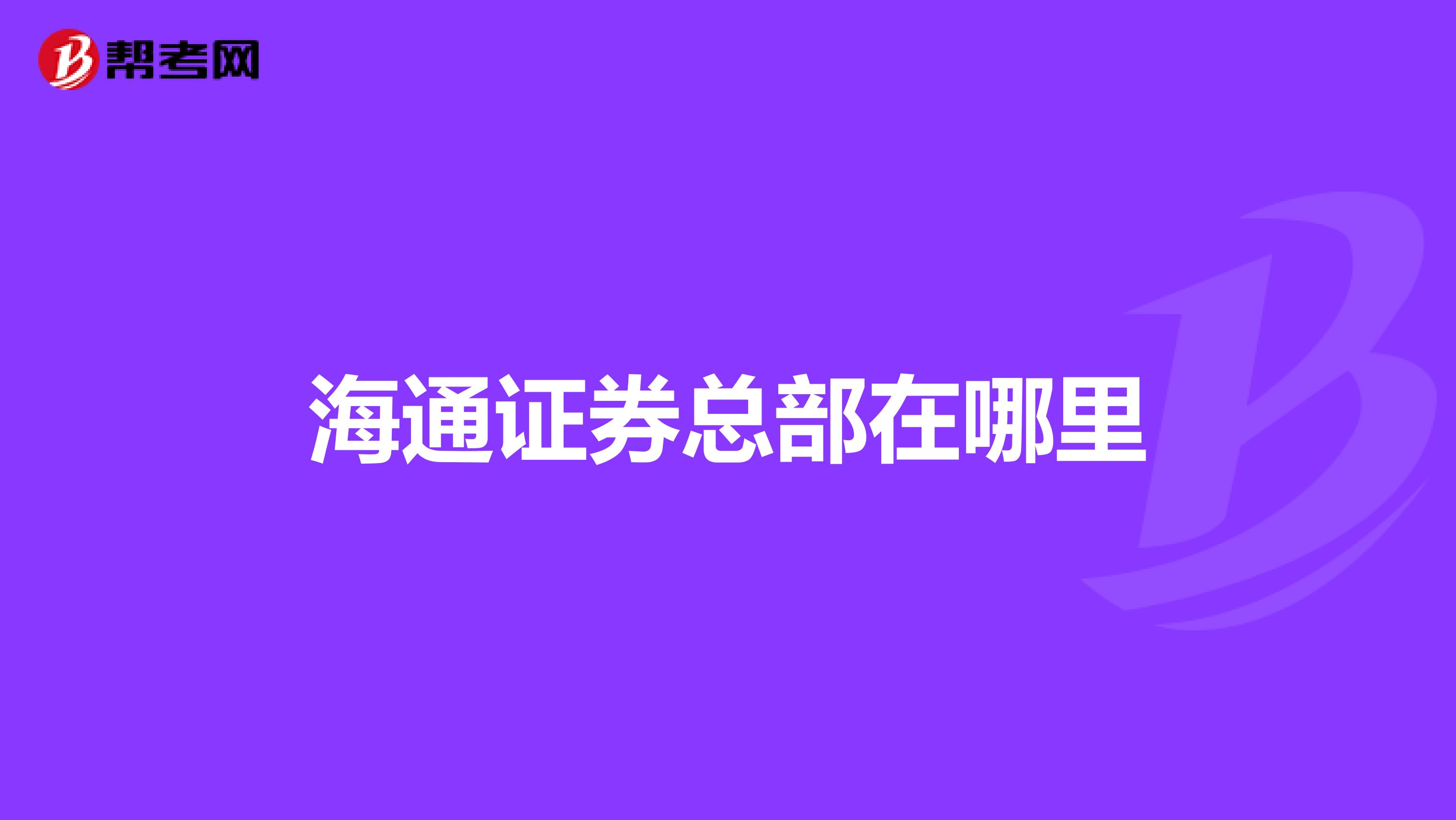 海通证券官网客户端海通证券交易软件官方下载