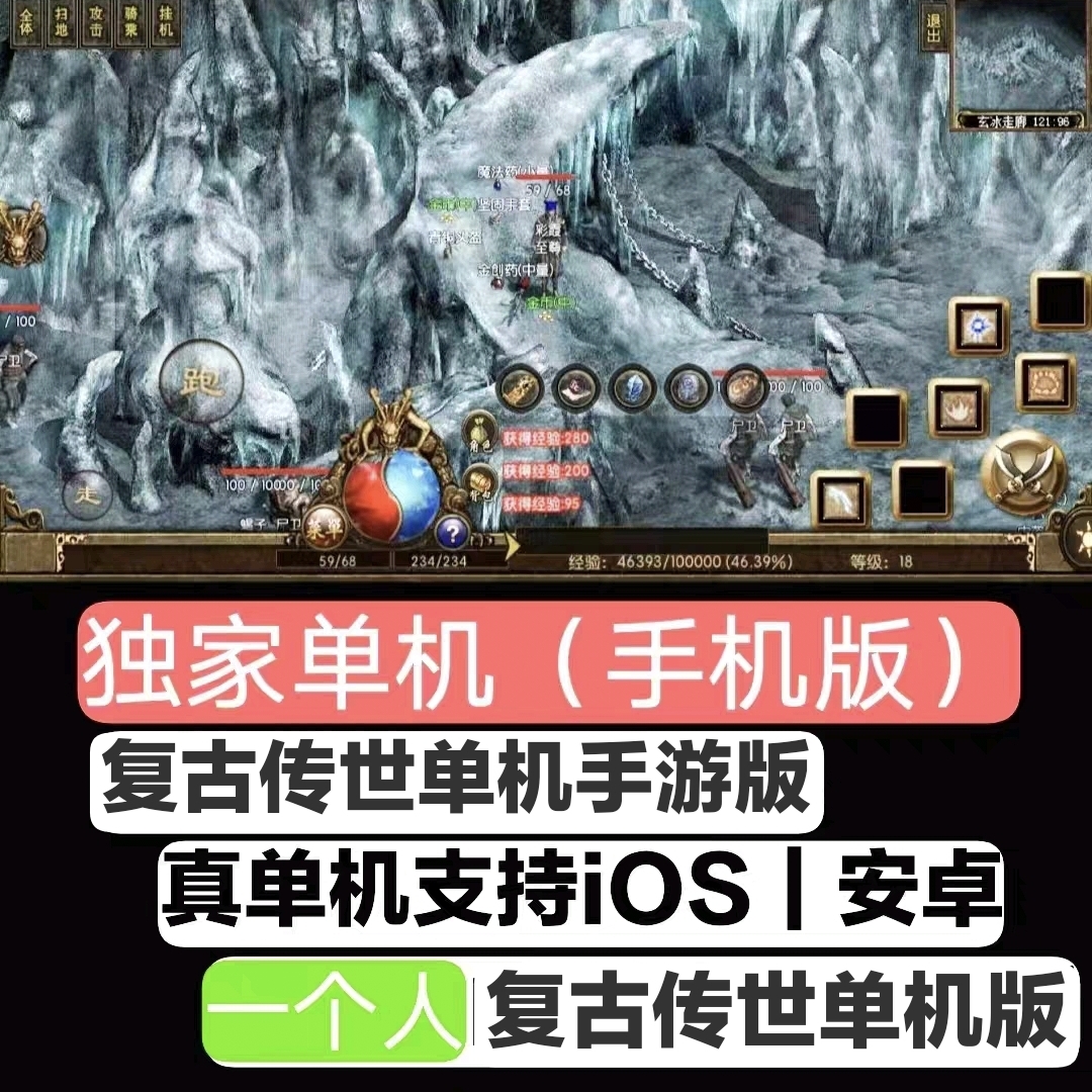 安卓传奇单机版下载一人一服单机版传奇电脑版-第2张图片-太平洋在线下载