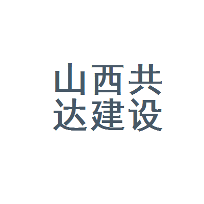 太原监理客户端太原市监理公司排名