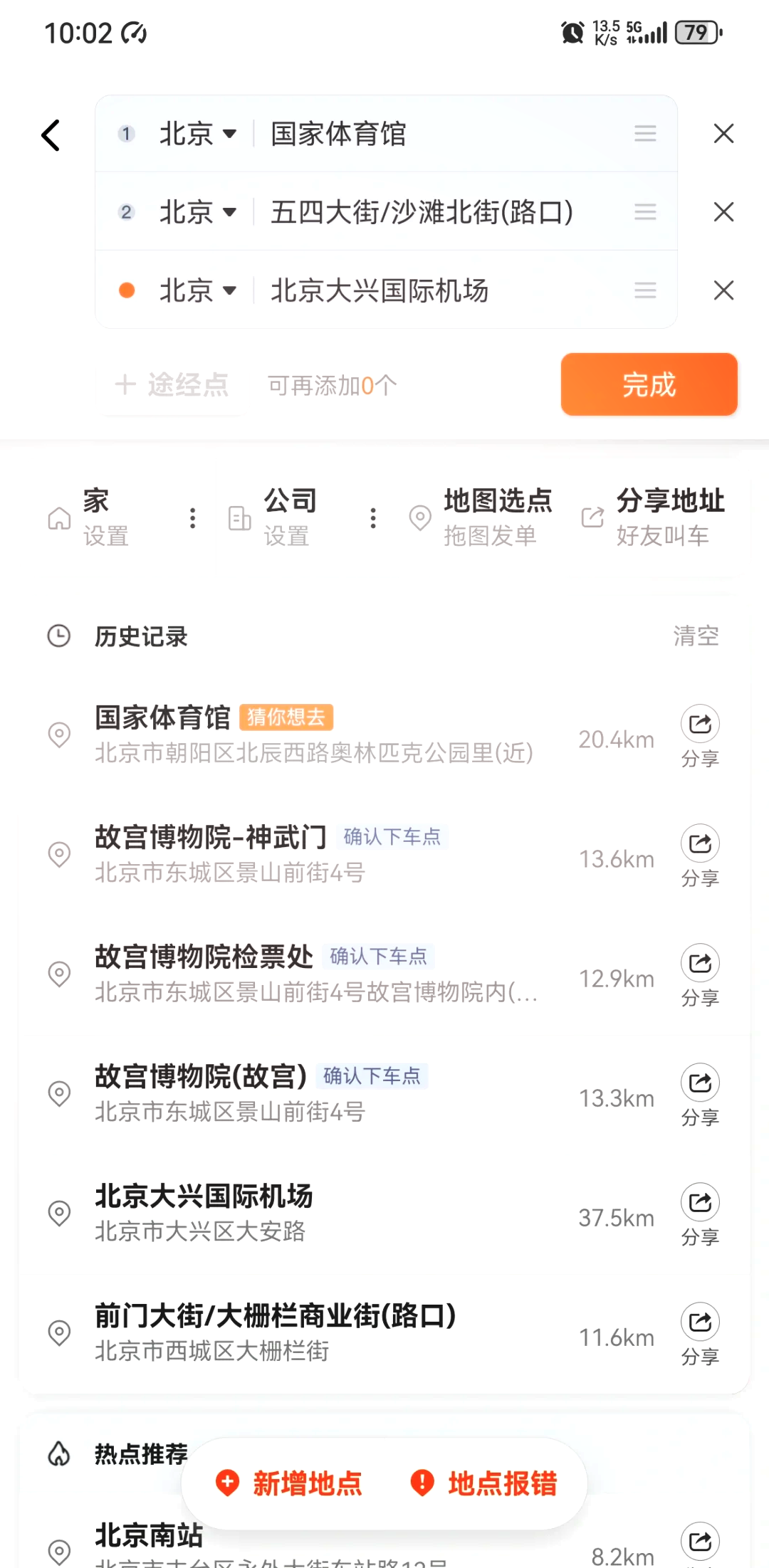 滴滴新版客户端滴滴出行电脑版下载安装