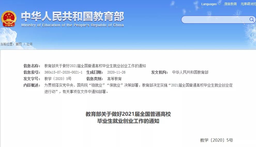 国家就业客户端国务院大学生就业客户端