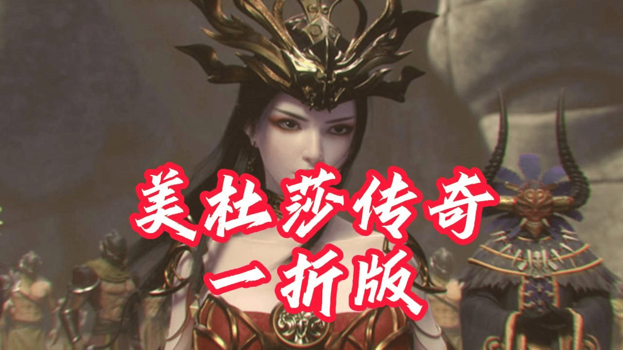 安卓版美杜莎传奇美杜莎传奇手机流量是多少-第2张图片-太平洋在线下载