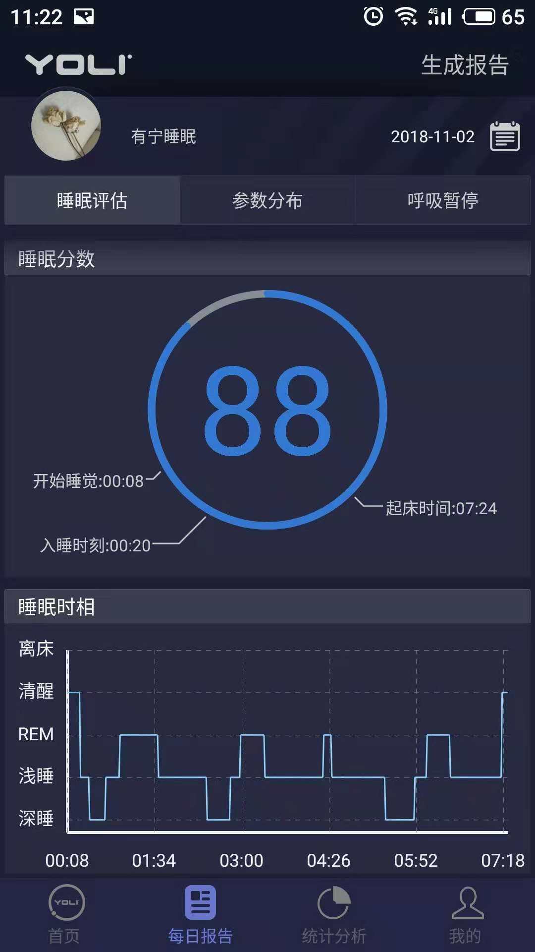睡眠追踪安卓版deepsleep2安卓版