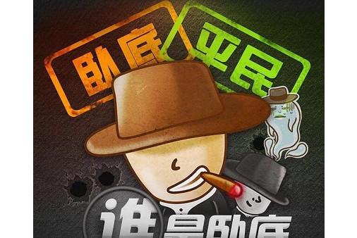 安卓版谁是卧底手机怎么玩谁是卧底