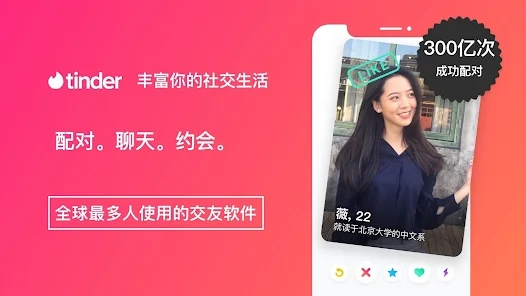 tinder安卓版2018在中国用tinder要小心的